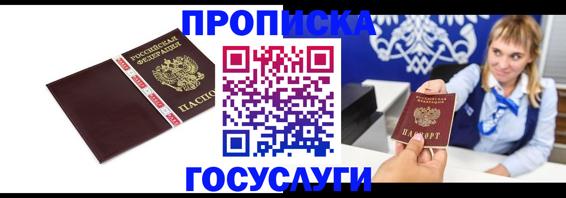 временная регистрация госуслуги в Москве